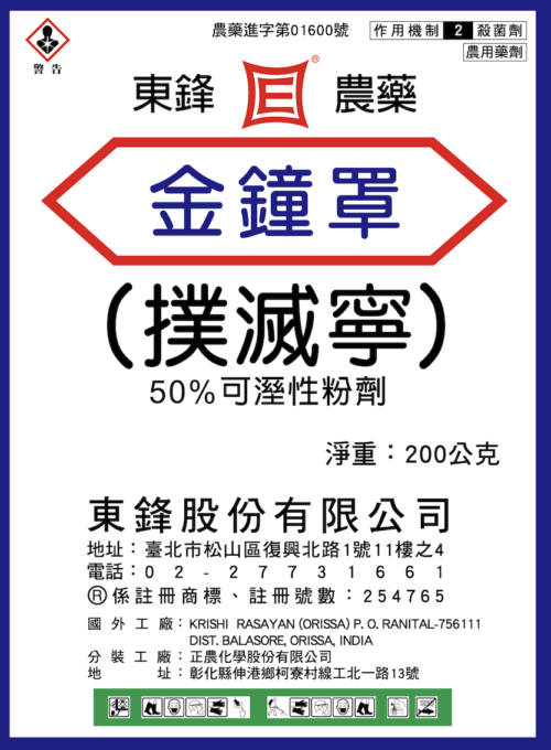 金鐘罩